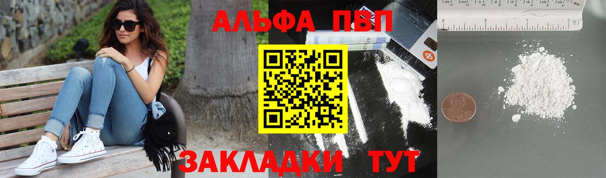 A-PVP  A-PVP мука  Вход с VPN  A PVP СК КРИС  Подольск  Альфа ПВП кристаллы 
