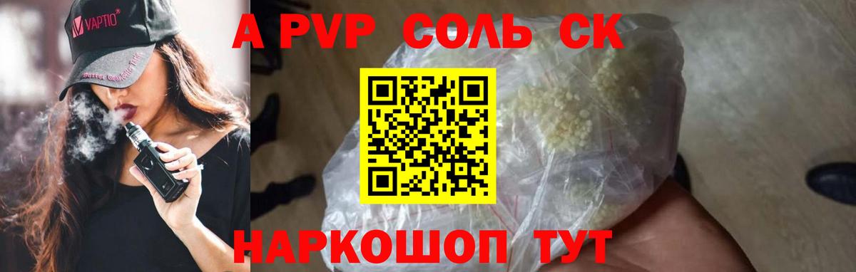 А ПВП кристаллы Подольск