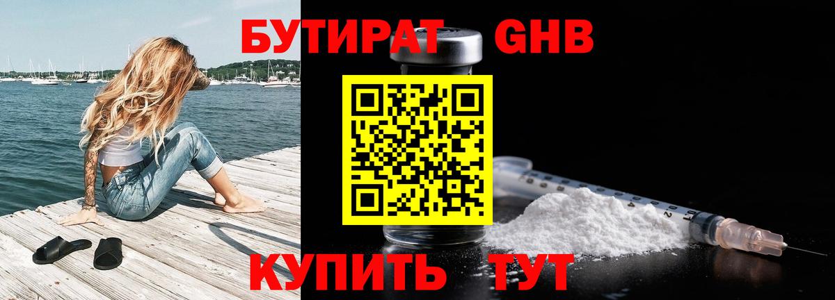 Бутират бутандиол Подольск