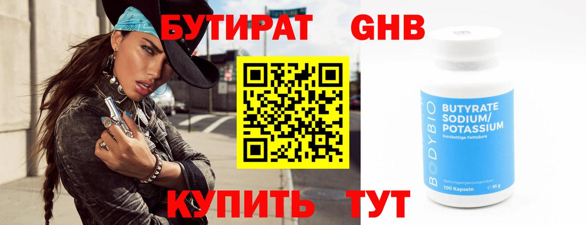 БУТИРАТ 99%  Вход с VPN  Бутират  Подольск 