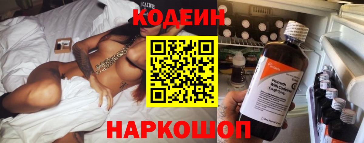 Кодеиновый сироп Lean напиток Lean (лин)  Кодеиновый сироп Lean напиток Lean (лин)  Подольск  Вход с VPN 