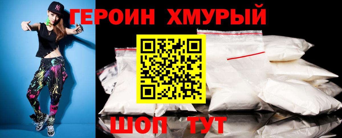 Подольск  Героин герыч  ГЕРОИН  Вход с VPN 