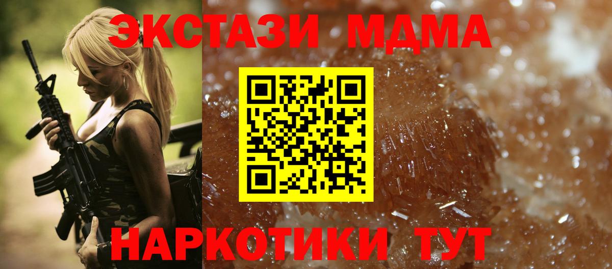 MDMA  МДМА молли  Вход с VPN  Подольск 