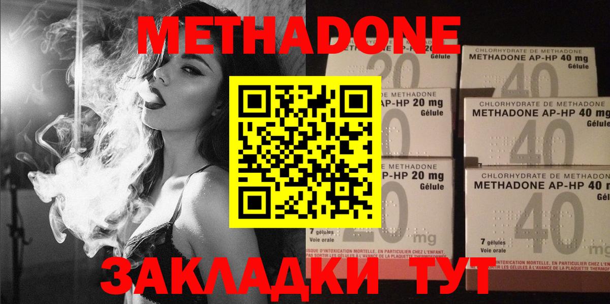 Подольск  МЕТАДОН VHQ  darknet официальный сайт  Метадон белоснежный  Вход с VPN 