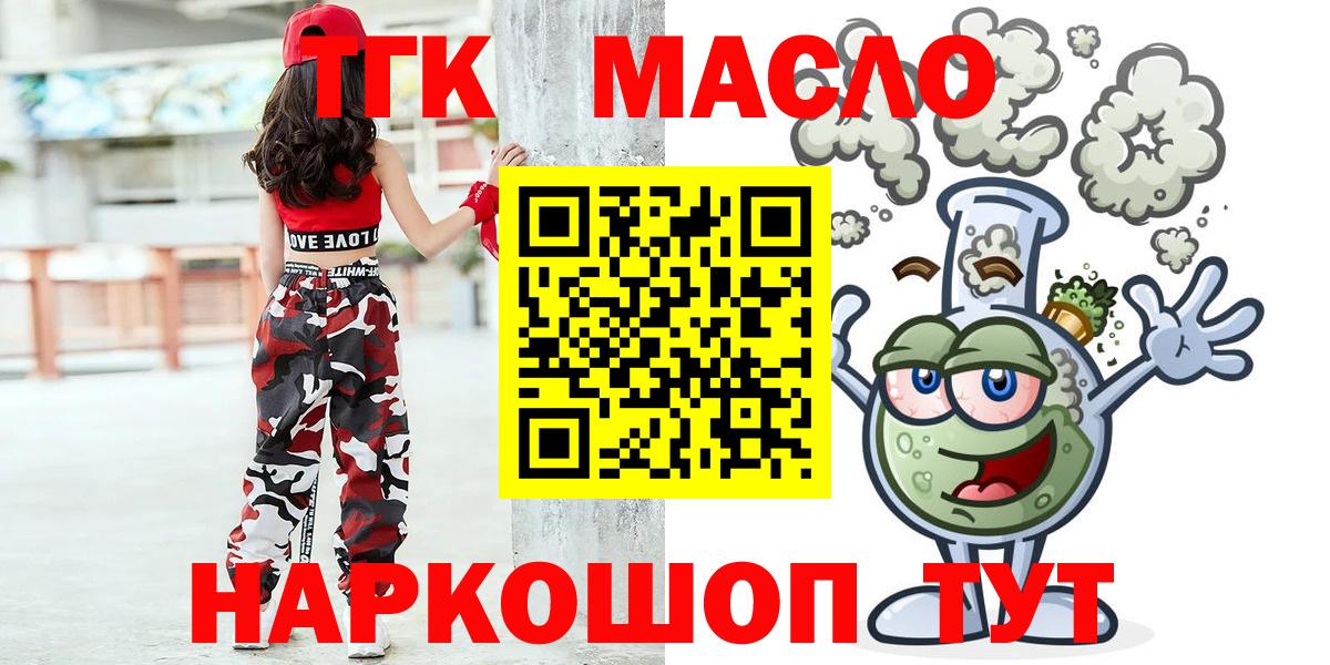 Подольск  ТГК THC oil  купить   Вход с VPN 