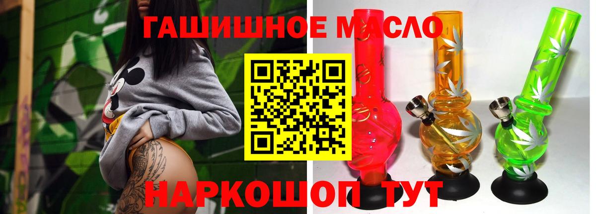 ТГК гашишное масло Подольск